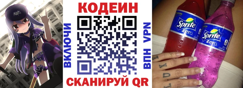 Кодеиновый сироп Lean напиток Lean (лин)  Заозёрск 